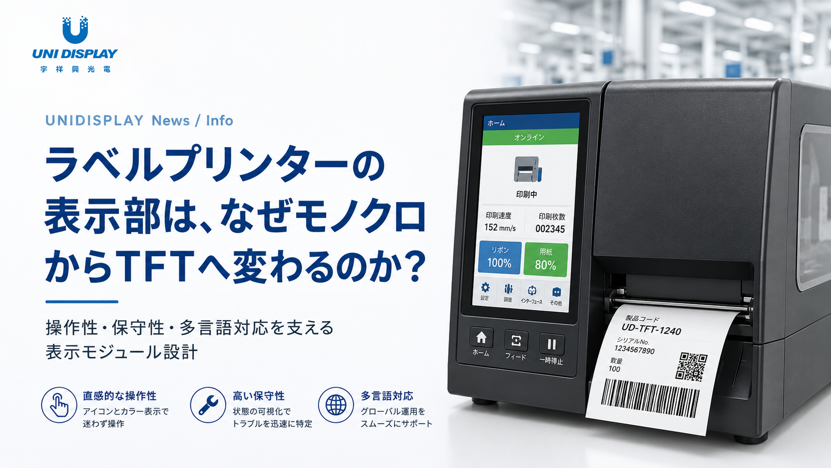 外観設計と量産品質をつなぐ前面パネル構成